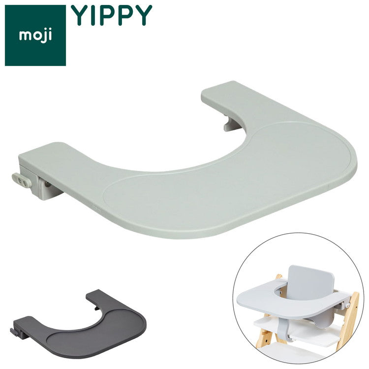 moji モジ イッピー専用 フードトレイ YIPPY用 ベビーチェア 取り付け トレイ ベビー キッズ チェア 椅子 北欧(代引不可)