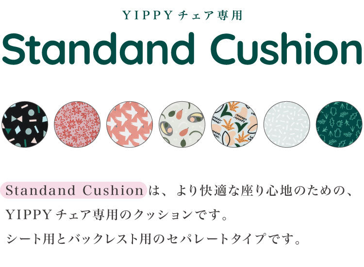 moji モジ イッピー専用 スタンダード・クッション YIPPY用 ベビーチェア 取り付け クッション ベビー キッズ チェア 椅子 北欧(代引不可)