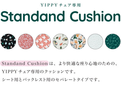 moji モジ イッピー専用 スタンダード・クッション YIPPY用 ベビーチェア 取り付け クッション ベビー キッズ チェア 椅子 北欧(代引不可)