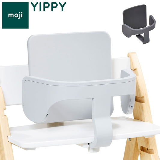 moji モジ イッピー専用 スターターセット YIPPY用 ベビーチェア 取り付け バンパーバー バックレスト ベビー キッズ チェア 椅子 北欧(代引不可)
