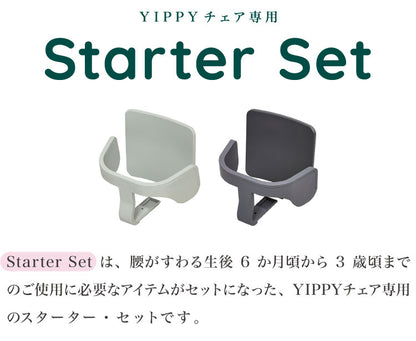 moji モジ イッピー専用 スターターセット YIPPY用 ベビーチェア 取り付け バンパーバー バックレスト ベビー キッズ チェア 椅子 北欧(代引不可)