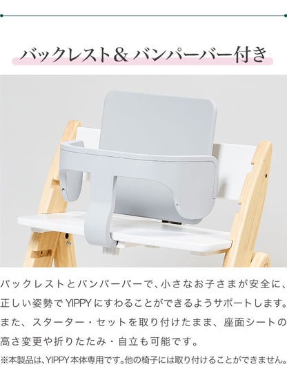 moji モジ イッピー専用 スターターセット YIPPY用 ベビーチェア 取り付け バンパーバー バックレスト ベビー キッズ チェア 椅子 北欧(代引不可)