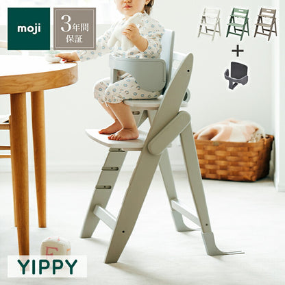 セット販売 moji モジ ベビーチェア イッピー コージィR スターターセット 2点セット YIPPY COZY R コージー ラバー材 3年保証(代引不可)