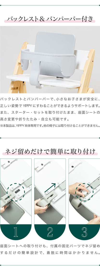 セット販売 moji モジ ベビーチェア イッピー コージィR スターターセット 2点セット YIPPY COZY R コージー ラバー材 3年保証(代引不可)