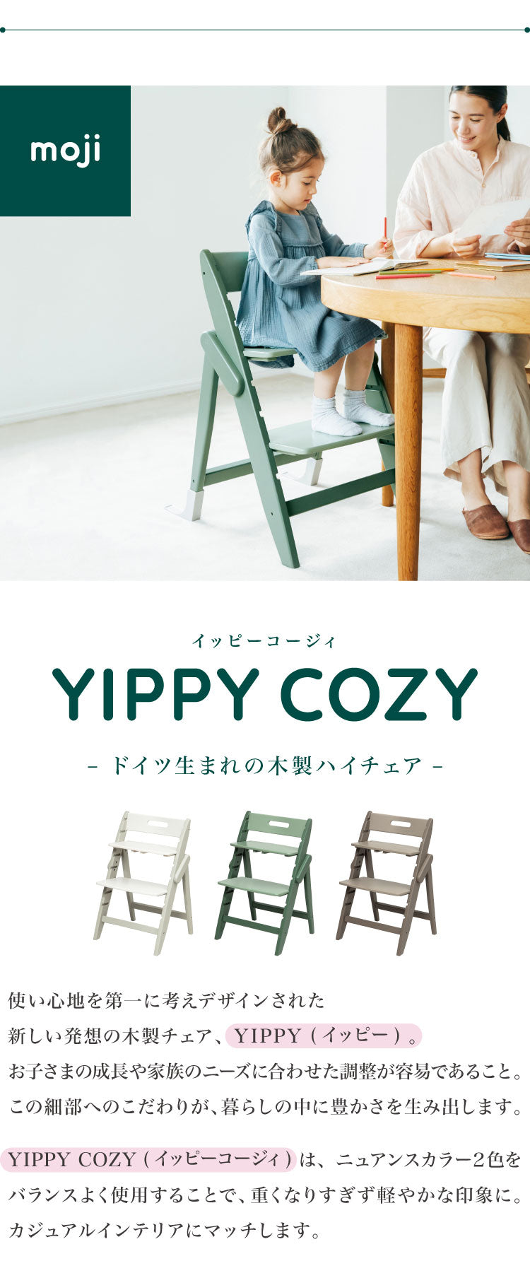 セット販売 moji モジ ベビーチェア イッピー コージィR スターターセット 2点セット YIPPY COZY R コージー ラバー材 3年保証(代引不可)