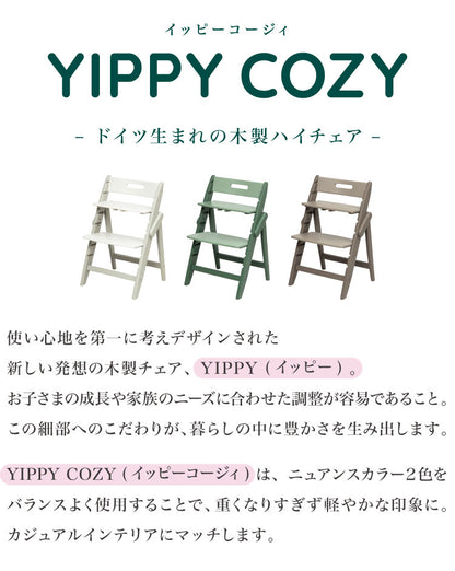 moji モジ ベビーチェア イッピー コージィ YIPPY COZY R ラバー材 ドイツ生まれのハイチェア コージー 折りたたみ ハイチェア キッズチェア ダイニングチェア 高さ調節 子供椅子 3年保証(代引不可)