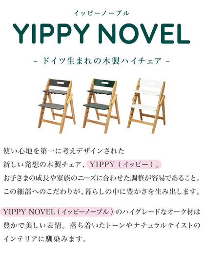 moji モジ ベビーチェア イッピー ノーブル YIPPY NOVEL オーク材 ドイツ生まれのハイチェア 折りたたみ ハイチェア キッズチェア ダイニングチェア 高さ調節 子供椅子 赤ちゃん イス 3年保証(代引不可)