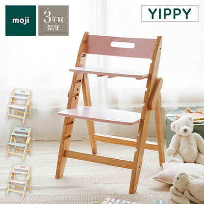 moji モジ ベビーチェア イッピー チューン YIPPY TUNE ラバー材 ドイツ生まれのハイチェア 折りたたみ ハイチェア キッズチェア ダイニングチェア 高さ調節 子供椅子 赤ちゃん イス 3年保証(代引不可)