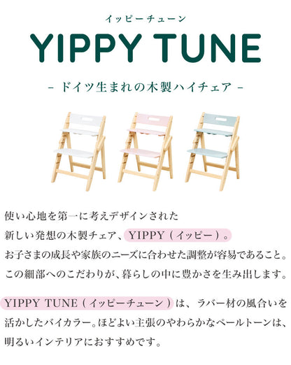 moji モジ ベビーチェア イッピー チューン YIPPY TUNE ラバー材 ドイツ生まれのハイチェア 折りたたみ ハイチェア キッズチェア ダイニングチェア 高さ調節 子供椅子 赤ちゃん イス 3年保証(代引不可)