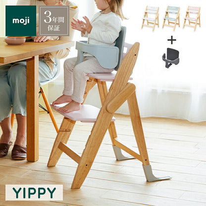 セット販売 moji モジ ベビーチェア イッピー チューン スターターセット 2点セット YIPPY TUNE ラバー材 ドイツ生まれのハイチェア 折りたたみ ハイチェア キッズチェア イス 3年保証(代引不可)