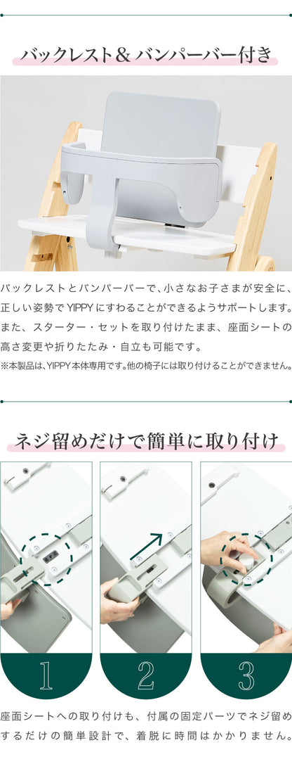 セット販売 moji モジ ベビーチェア イッピー チューン スターターセット 2点セット YIPPY TUNE ラバー材 ドイツ生まれのハイチェア 折りたたみ ハイチェア キッズチェア イス 3年保証(代引不可)