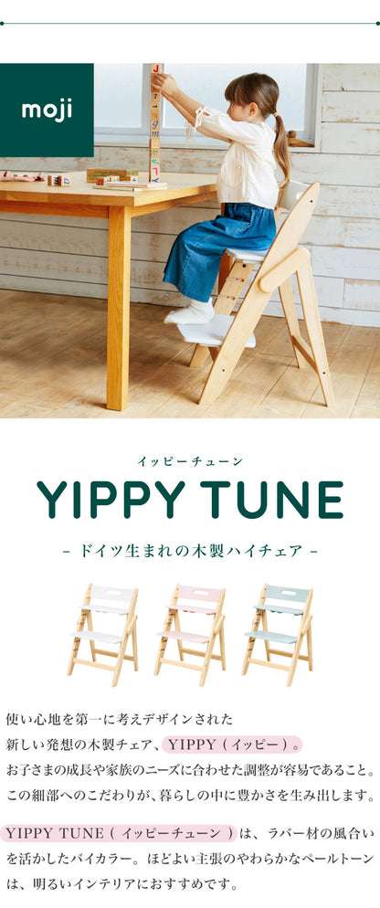 セット販売 moji モジ ベビーチェア イッピー チューン スターターセット 2点セット YIPPY TUNE ラバー材 ドイツ生まれのハイチェア 折りたたみ ハイチェア キッズチェア イス 3年保証(代引不可)