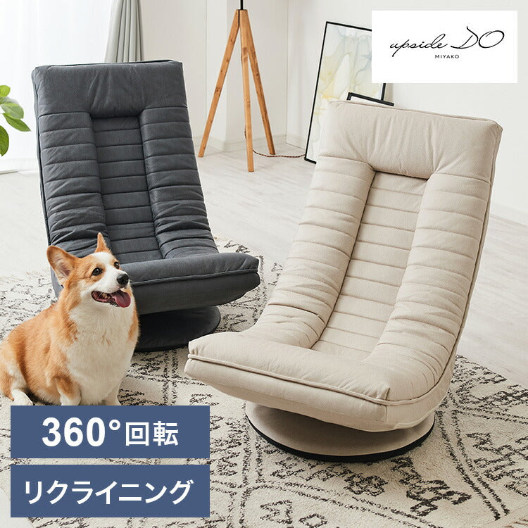 cocochi ROTATING CHAIR アップサイド ドゥ ココチ 回転座椅子 MYK023-001 座椅子 回転式 リビング シンプル おしゃれ 回転 椅子 いす イス 背もたれ アイボリー グレー(代引不可)