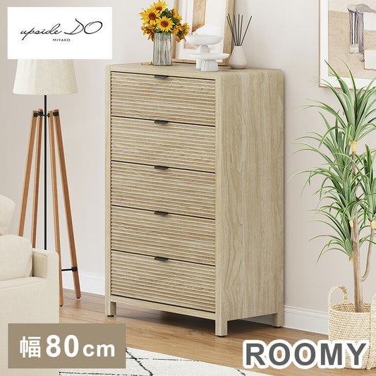 ROOMY 5-DRAWER CHEST SAND アップサイド ドゥ ルーミー 5段チェスト サンド BY-DR1523-1 収納 収納棚 韓国インテリア かわいい おしゃれ 木目調(代引不可)