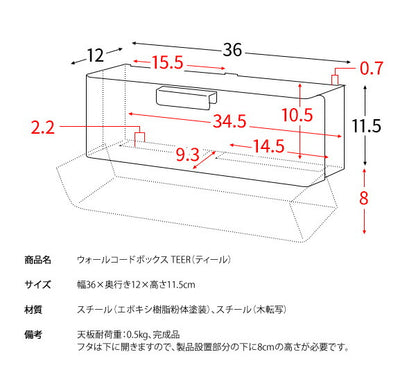 壁掛け コードボックス TEER ティール ウォールコードボックス ケーブルボックス ケーブル収納 コンセント収納 コード収納 木目調 おしゃれ 配線 収納(代引不可)