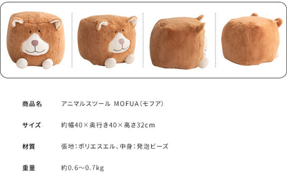 アニマルスツール MOFUA CH-X003 スツール ビーズクッション アニマル どうぶつ型 インテリア 椅子 来客時 チェア かわいい キュート ポップ オットマン 動物スツール アニマルチェア(代引不可)