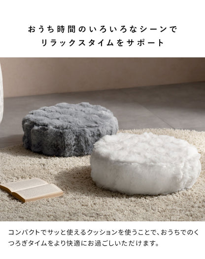 ふわとろリビングクッション Foure フール 丸型 ラウンド 四角型 スクエア もこもこ ふわふわ 低反発ウレタン ウレタン ウレタンクッション かわいい 可愛い ふわとろ リビングクッション 軽量(代引不可)