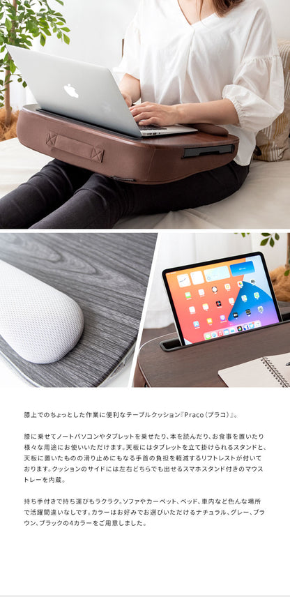 テーブルクッション Praco クッション テーブル クッションテーブル 膝上テーブル ミニクッション シンプル フロアクッション ひざ上テーブル 天板付き 読書 ノートパソコン タブレット(代引不可)