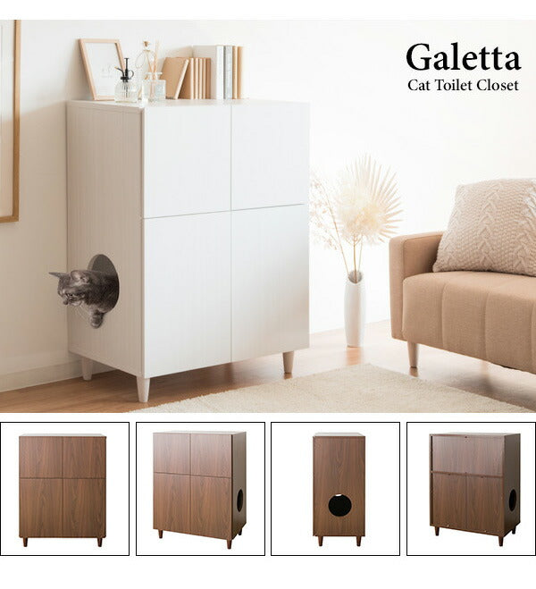 キャットトイレクローゼット チェスト Galetta(ガレッタ) 猫トイレ クローゼット ラック チェスト キャットトイレ トイレ収納(代引不可)