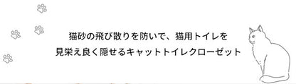 キャットトイレクローゼット チェスト Galetta(ガレッタ) 猫トイレ クローゼット ラック チェスト キャットトイレ トイレ収納(代引不可)