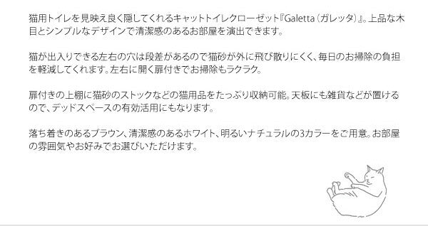 キャットトイレクローゼット チェスト Galetta(ガレッタ) 猫トイレ クローゼット ラック チェスト キャットトイレ トイレ収納(代引不可)