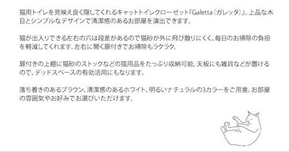 キャットトイレクローゼット チェスト Galetta(ガレッタ) 猫トイレ クローゼット ラック チェスト キャットトイレ トイレ収納(代引不可)