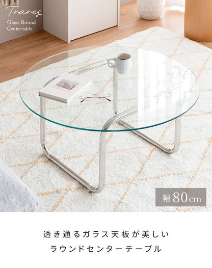 テーブル 机 ガラステーブル ラウンドテーブル ローテーブル 丸 強化ガラス ステンレス脚 アジャスター trares 作業 韓国 おしゃれ 幅80cm 奥行80cm 高さ38.5cm 透明 クリア シルバーフレーム(代引不可)