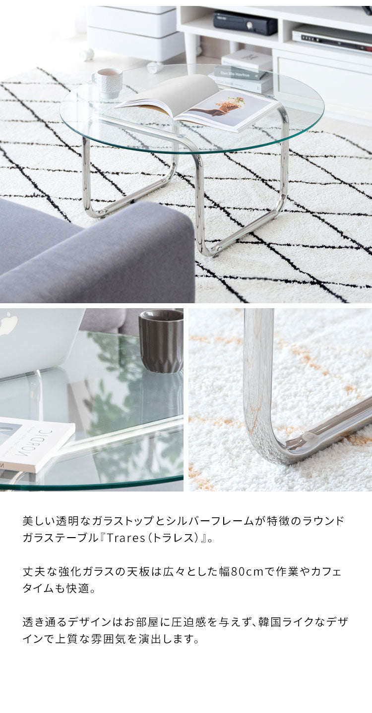 テーブル 机 ガラステーブル ラウンドテーブル ローテーブル 丸 強化ガラス ステンレス脚 アジャスター trares 作業 韓国 おしゃれ 幅80cm 奥行80cm 高さ38.5cm 透明 クリア シルバーフレーム(代引不可)