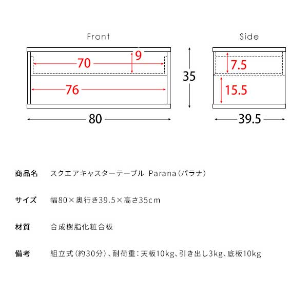 スクエアキャスターテーブル Parana センターテーブル おしゃれ 引き出し インテリア テーブル デスク リビングテーブル ローテーブル ダイニングテーブル スクエアセンターテーブル(代引不可)