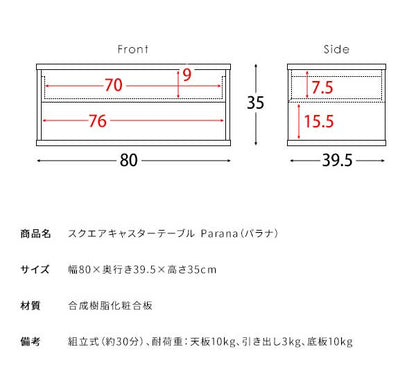 スクエアキャスターテーブル Parana センターテーブル おしゃれ 引き出し インテリア テーブル デスク リビングテーブル ローテーブル ダイニングテーブル スクエアセンターテーブル(代引不可)
