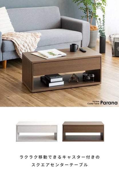 スクエアキャスターテーブル Parana センターテーブル おしゃれ 引き出し インテリア テーブル デスク リビングテーブル ローテーブル ダイニングテーブル スクエアセンターテーブル(代引不可)