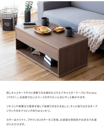 スクエアキャスターテーブル Parana センターテーブル おしゃれ 引き出し インテリア テーブル デスク リビングテーブル ローテーブル ダイニングテーブル スクエアセンターテーブル(代引不可)