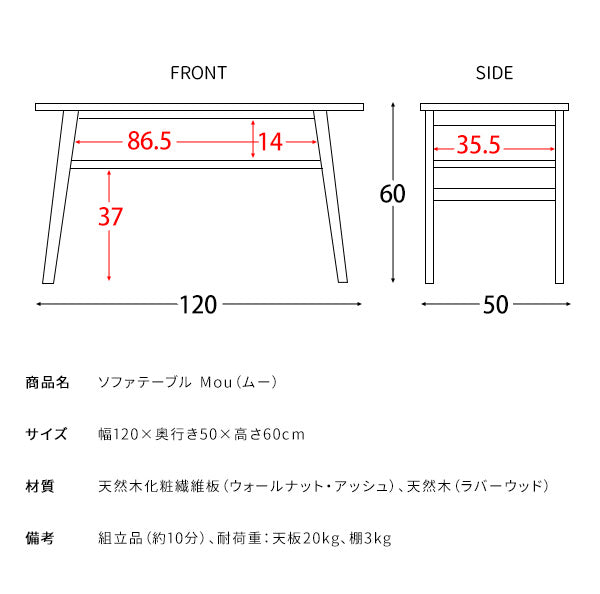 高さがあるソファテーブル Mou ムー 幅120cm 高さ60cm リビングテーブル 棚付き センターテーブル コーヒーテーブル 天板 100×50cm テレワーク 在宅勤務(代引不可)
