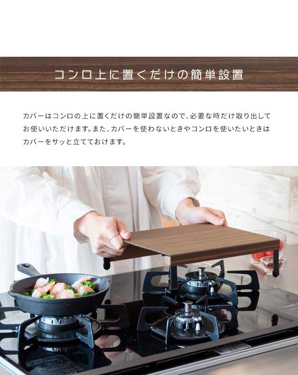 1口コンロカバー TEER ティール コンロカバー コンロ上 作業台 作業スペース キッチン 雑貨 台所 カバー 木目調 ナチュラル おしゃれ 一人暮らし(代引不可)