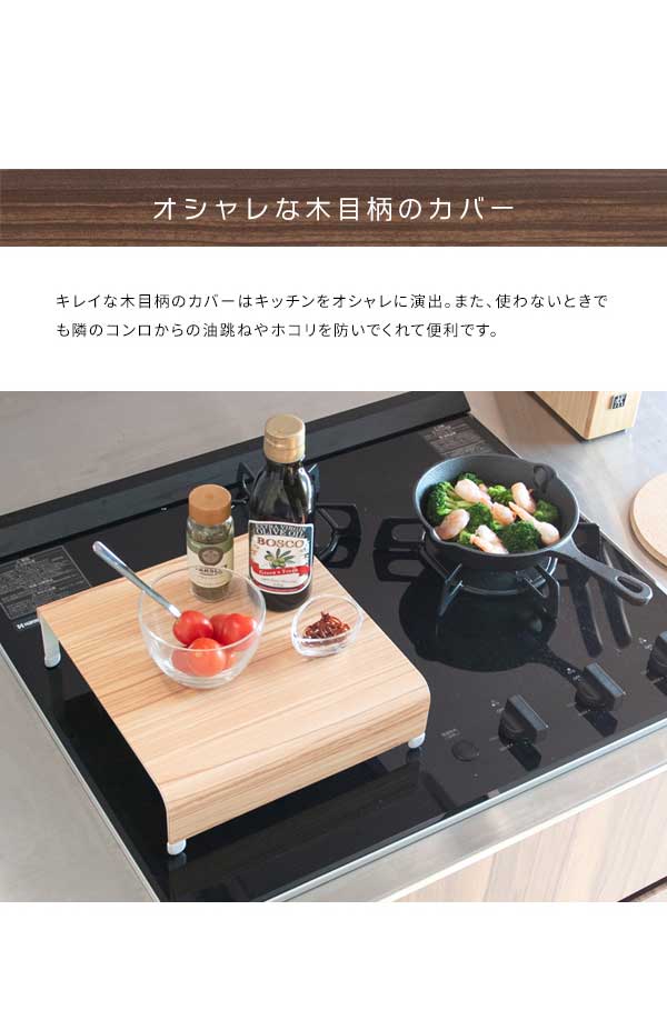 1口コンロカバー TEER ティール コンロカバー コンロ上 作業台 作業スペース キッチン 雑貨 台所 カバー 木目調 ナチュラル おしゃれ 一人暮らし(代引不可)