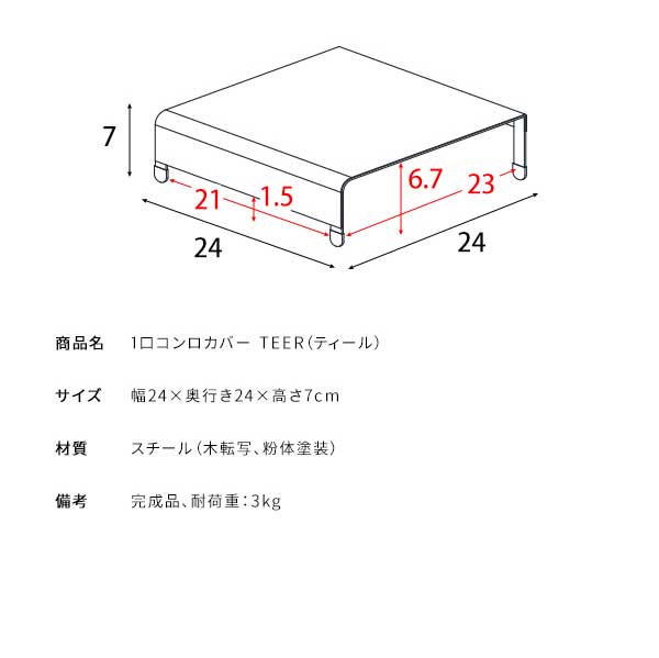 1口コンロカバー TEER ティール コンロカバー コンロ上 作業台 作業スペース キッチン 雑貨 台所 カバー 木目調 ナチュラル おしゃれ 一人暮らし(代引不可)