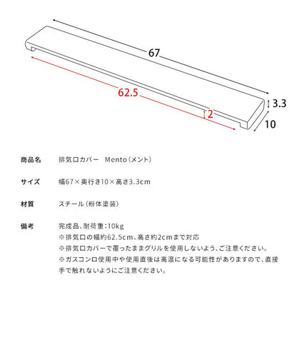薄型排気口カバー Mento 排気口カバー 60cm フラット くすみカラー キッチン コンロ 油はね 排気口 カバー 排気孔 薄型 IHヒーター スチール 60(代引不可)