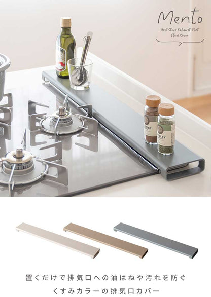 薄型排気口カバー Mento 排気口カバー 60cm フラット くすみカラー キッチン コンロ 油はね 排気口 カバー 排気孔 薄型 IHヒーター スチール 60(代引不可)