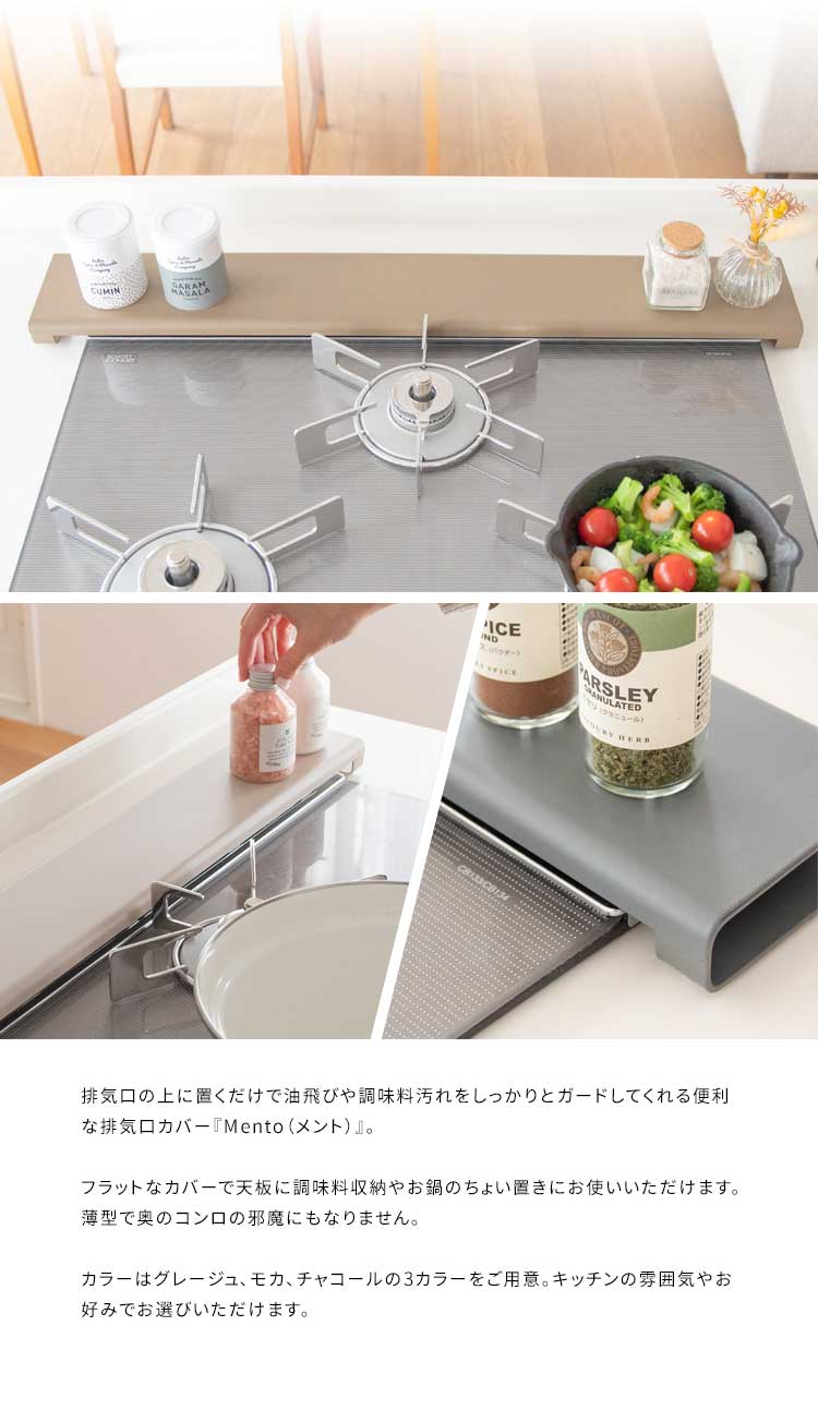 薄型排気口カバー Mento 排気口カバー 60cm フラット くすみカラー キッチン コンロ 油はね 排気口 カバー 排気孔 薄型 IHヒーター スチール 60(代引不可)