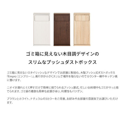 ゴミ箱 ダストボックス Empro エンプロー 30リットル ワンプッシュ キッチンペール スリムデザイン 幅40cm 30L ごみばこ 木目調(代引不可)