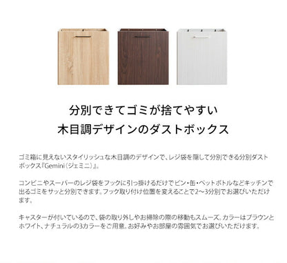 ゴミ箱 分別ダストボックス Gemini ジェミニ 各20リットル対応 3分割 キャスター付き キッチンペール 幅50cm ごみばこ フック付き 木目調(代引不可)