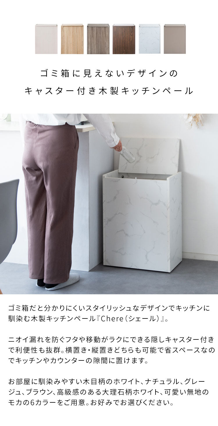 蓋つき ダストボックス Chere(シェール) 木目調 45L キッチンペール ごみ箱 ふた付き 縦型 ごみばこ(代引不可)