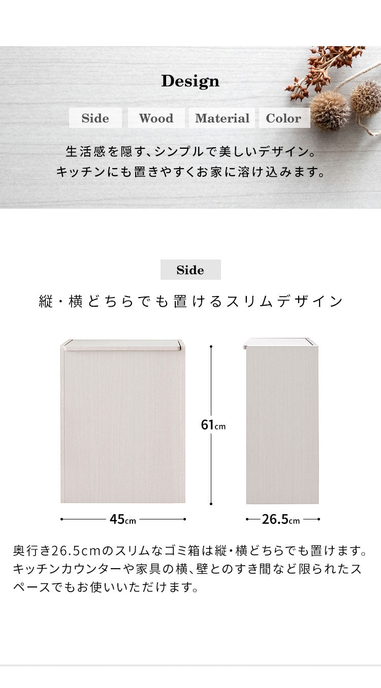 蓋つき ダストボックス Chere(シェール) 木目調 45L キッチンペール ごみ箱 ふた付き 縦型 ごみばこ(代引不可)