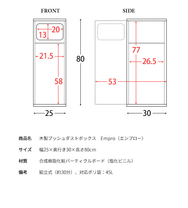 完成品でお届け ゴミ箱 ダストボックス Empro エンプロー 45リットル ワンプッシュ キッチンペール スリムデザイン 幅25cm 45L ごみばこ 完成品 木目調(代引不可)