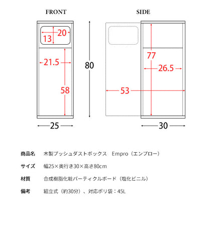 完成品でお届け ゴミ箱 ダストボックス Empro エンプロー 45リットル ワンプッシュ キッチンペール スリムデザイン 幅25cm 45L ごみばこ 完成品 木目調(代引不可)