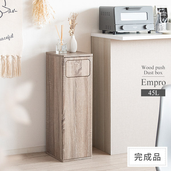 完成品でお届け ゴミ箱 ダストボックス Empro エンプロー 45リットル ワンプッシュ キッチンペール スリムデザイン 幅25cm 45L ごみばこ 完成品 木目調(代引不可)