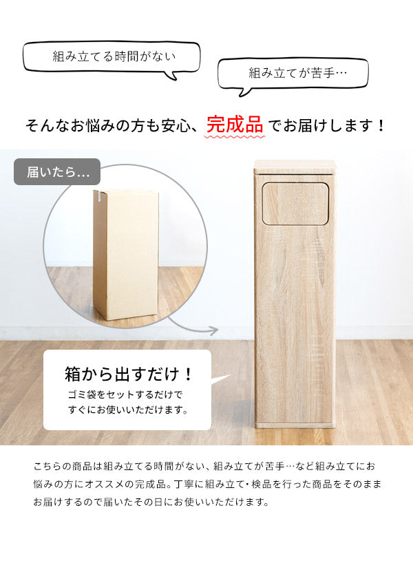 完成品でお届け ゴミ箱 ダストボックス Empro エンプロー 45リットル ワンプッシュ キッチンペール スリムデザイン 幅25cm 45L ごみばこ 完成品 木目調(代引不可)