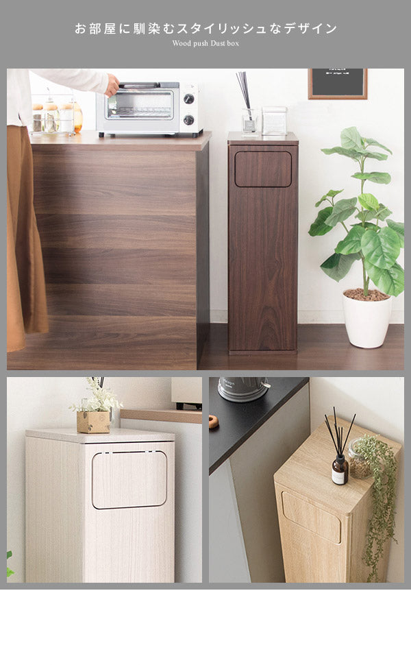 完成品でお届け ゴミ箱 ダストボックス Empro エンプロー 45リットル ワンプッシュ キッチンペール スリムデザイン 幅25cm 45L ごみばこ 完成品 木目調(代引不可)