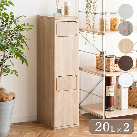 ゴミ箱 ダストボックス 2段プッシュ式 Empro エンプロー 各20リットル対応 ワンプッシュ ダブルプッシュ キッチンペール スリムデザイン 幅25cm ごみばこ 木目調(代引不可)