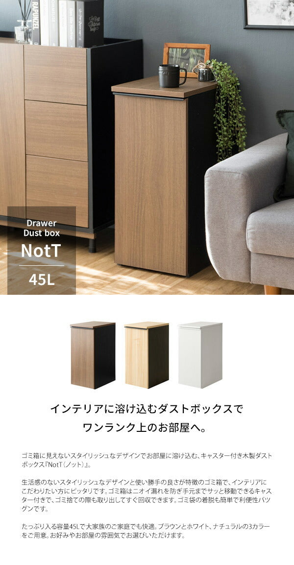 ドロワーダストボックス ゴミ箱 おしゃれ 分別 縦型 スリム 45L キャスター付き インテリア ごみ箱 ダストボックス くずかご ごみばこ ナチュラル 木目調 サイドテーブル 隙間収納(代引不可)